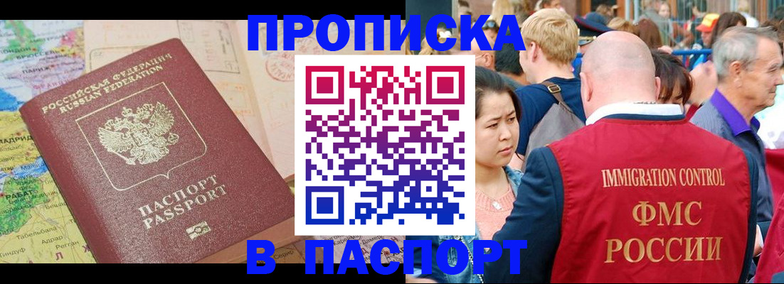 купить прописку в Нефтеюганске
